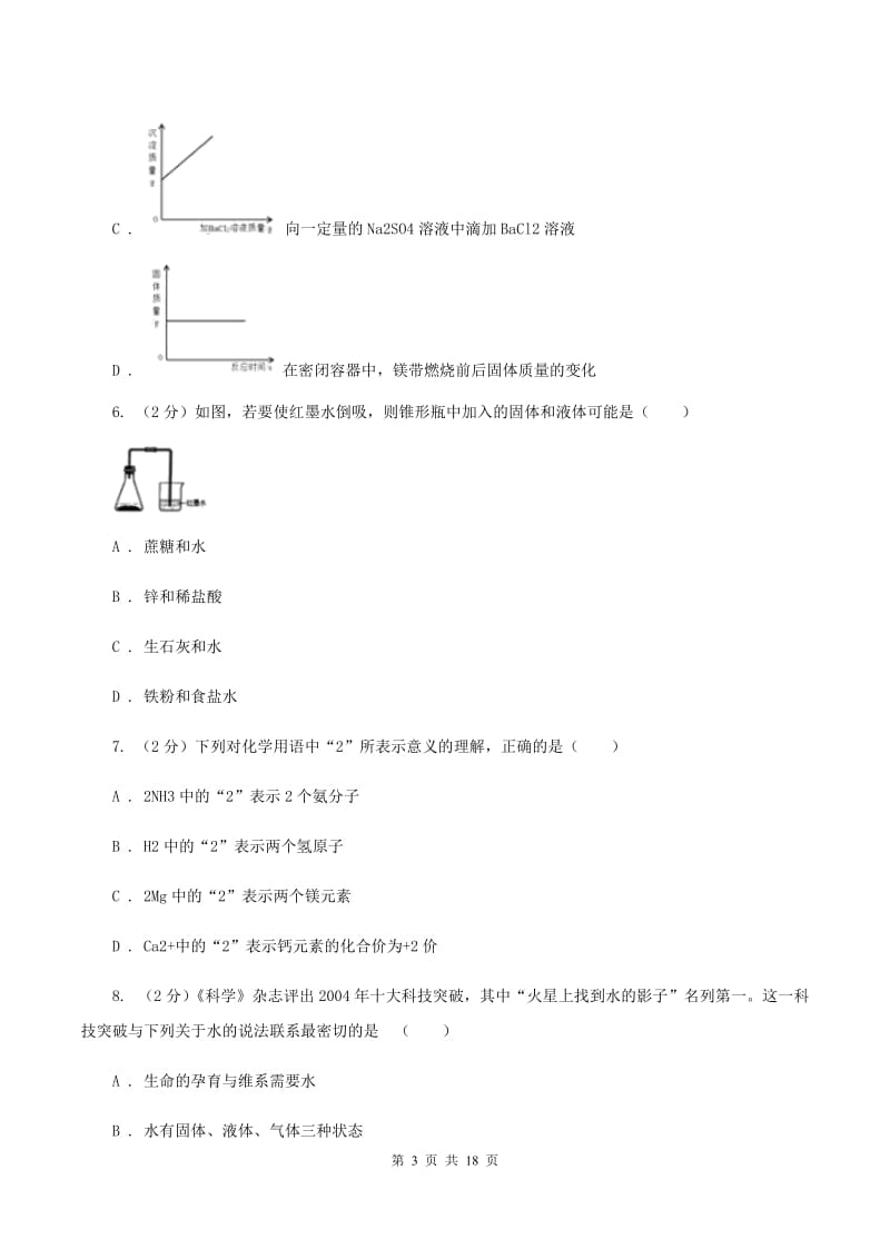 沪教版2019-2020学年中考化学二模考试试卷B卷 (4).doc_第3页