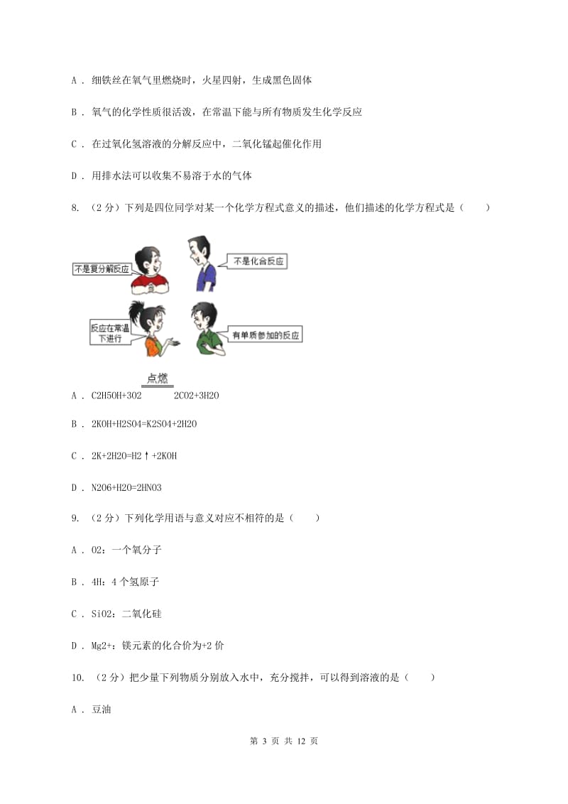 粤教版九年级下学期开学化学试卷（五四学制）（I）卷.doc_第3页