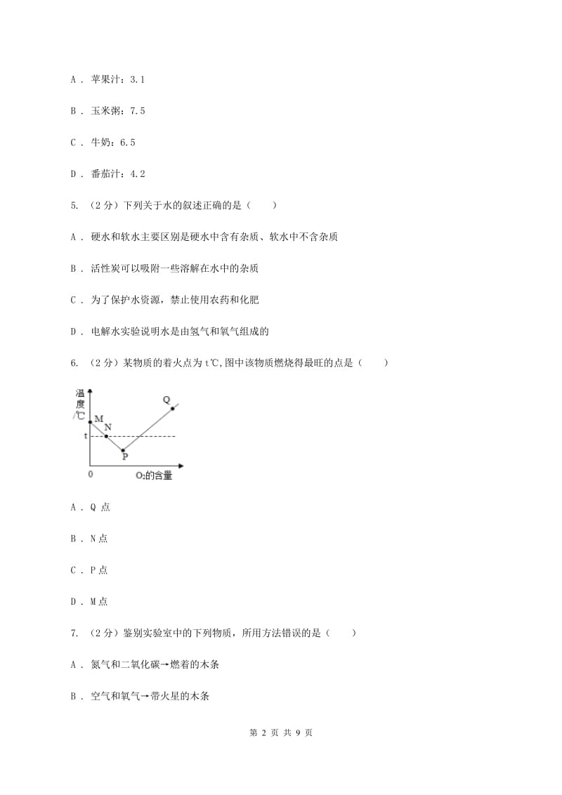 沪教版2019-2020学年中考模拟化学考试试卷（一）B卷.doc_第2页