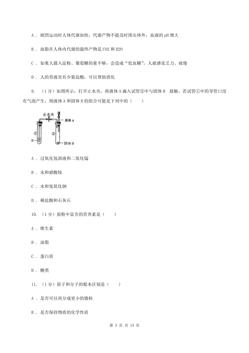 2019年沪教版初中化学九年级下册第8章《食品中的有机化合物》单元测试题（I）卷.doc_第3页