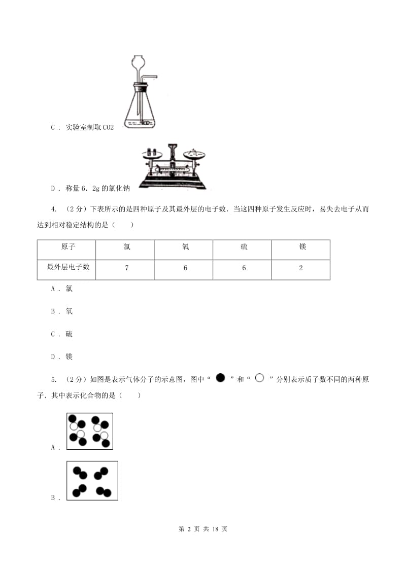 人教版2019-2020学年中考化学3月模拟考试试卷D卷 .doc_第2页