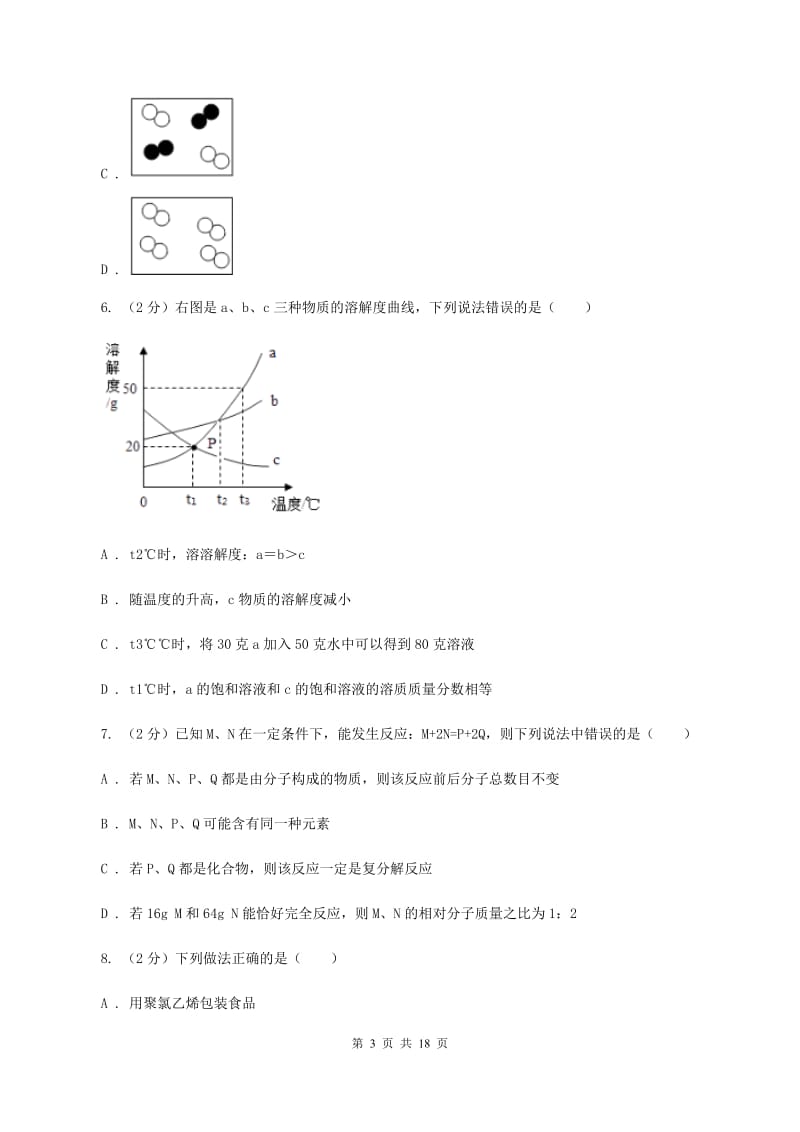 人教版2019-2020学年中考化学3月模拟考试试卷D卷 .doc_第3页