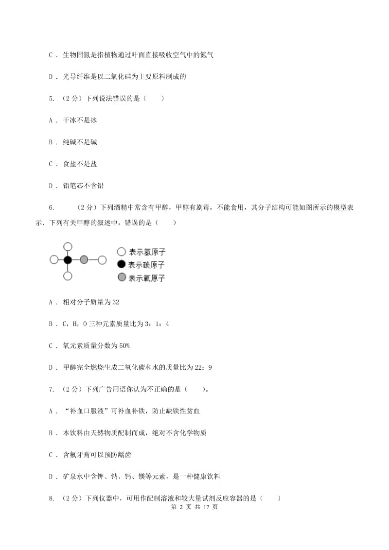 人教版2019-2020学年中考化学二模考试试卷B卷(4).doc_第2页