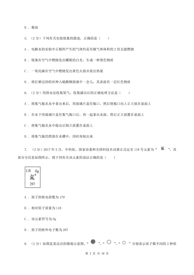 人教版2019-2020学年九年级上学期化学期中考试试卷D卷(5).doc_第2页