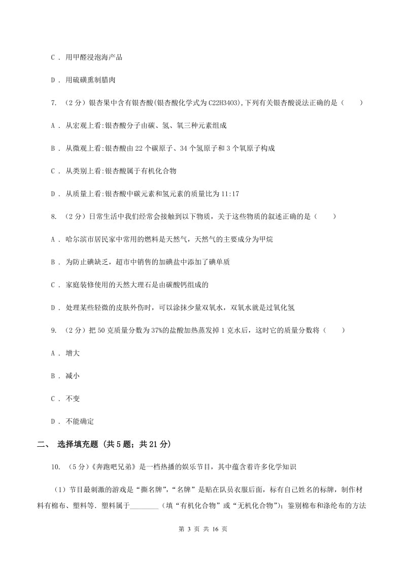 湘教版2019-2020学年中考化学三模考试试卷 B卷.doc_第3页