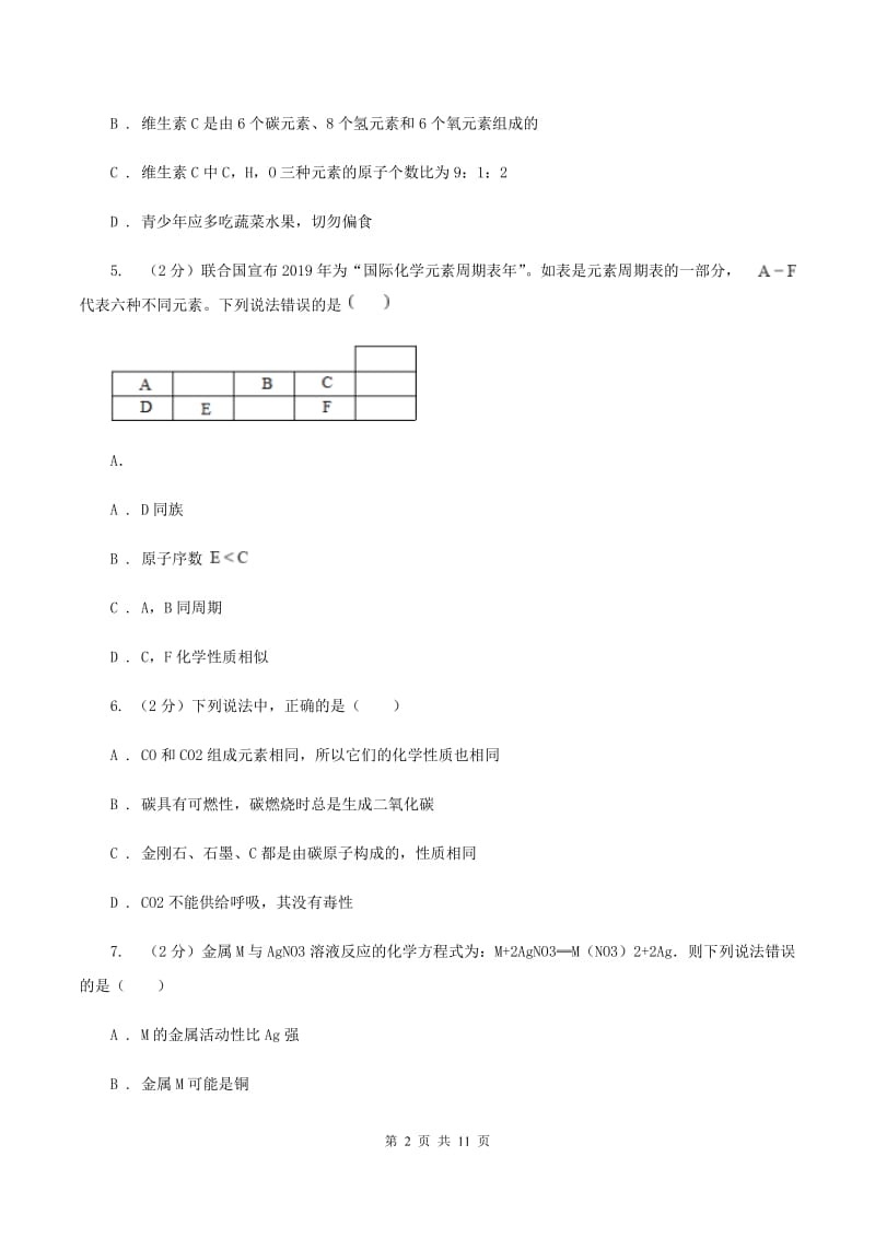 粤教版2020年中考化学试卷B卷.doc_第2页