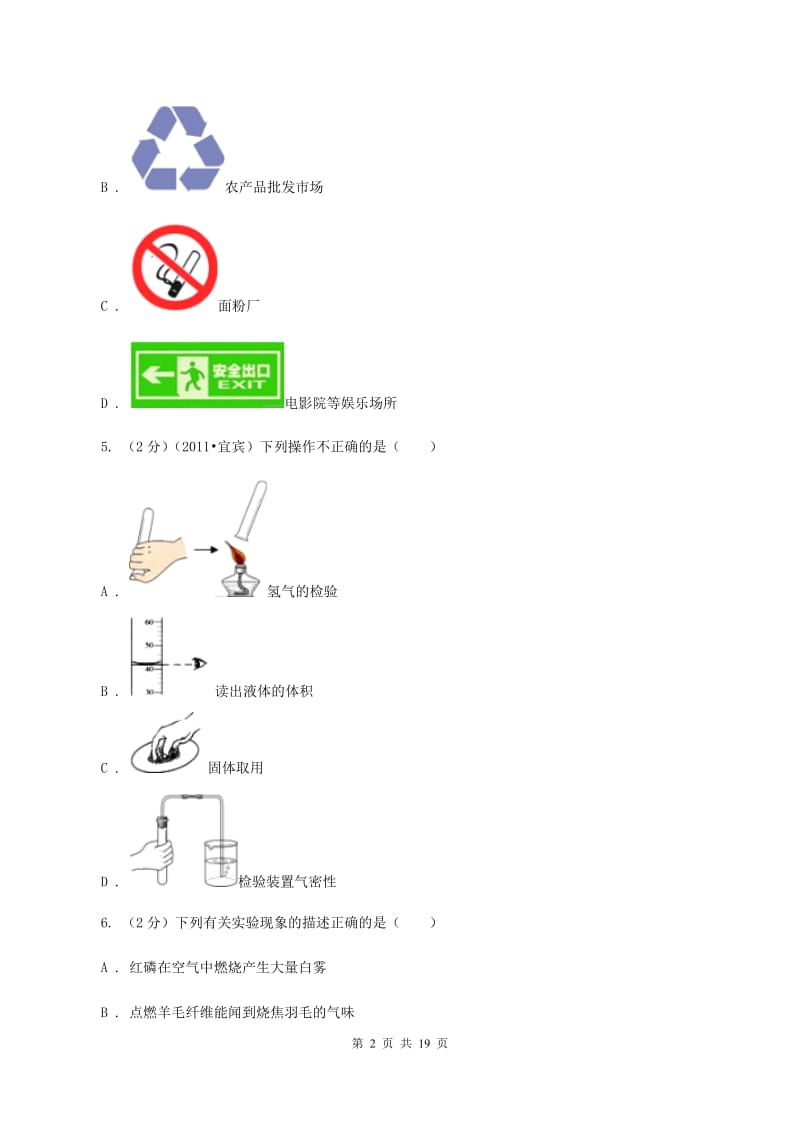 人教版2019-2020学年九年级上学期化学期中联考考试试卷D卷.doc_第2页