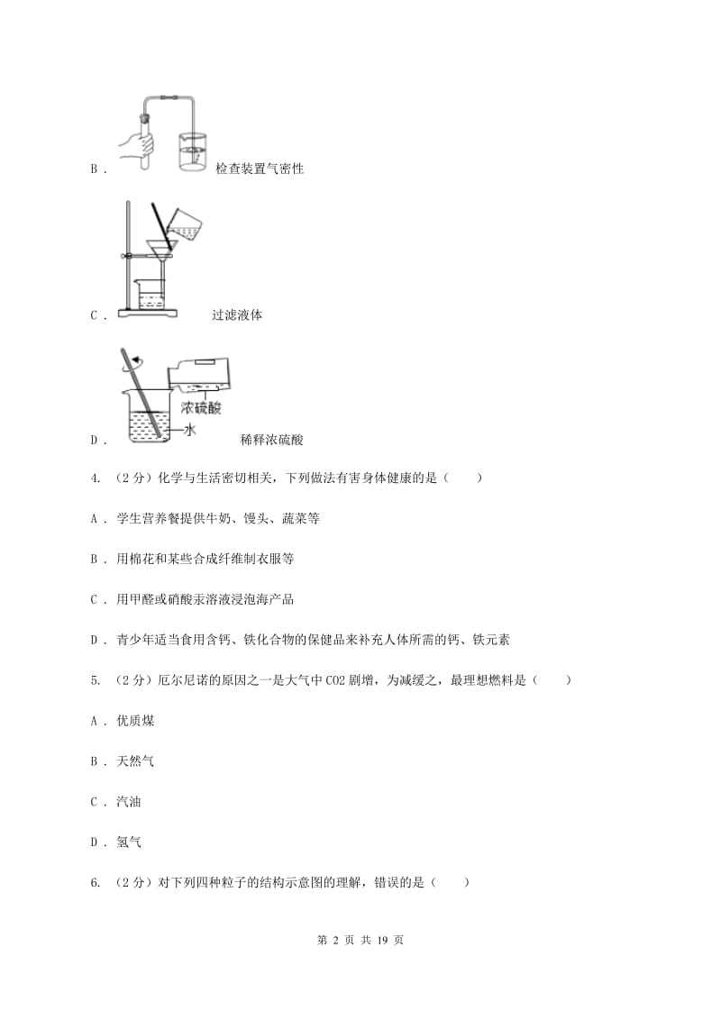 粤教版中考化学模拟试卷（一）（I）卷.doc_第2页