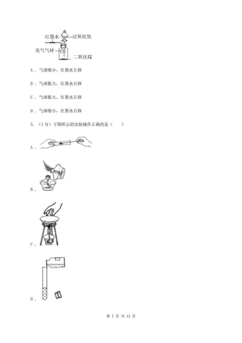 人教版2019-2020学年九年级上学期化学10月月考试卷（I）卷(4).doc_第2页