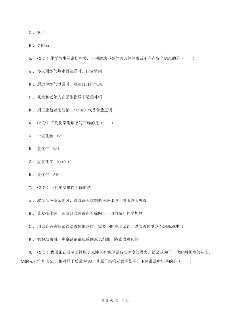 人教版2019-2020学年九年级化学中考二模考试试卷（II ）卷.doc_第2页