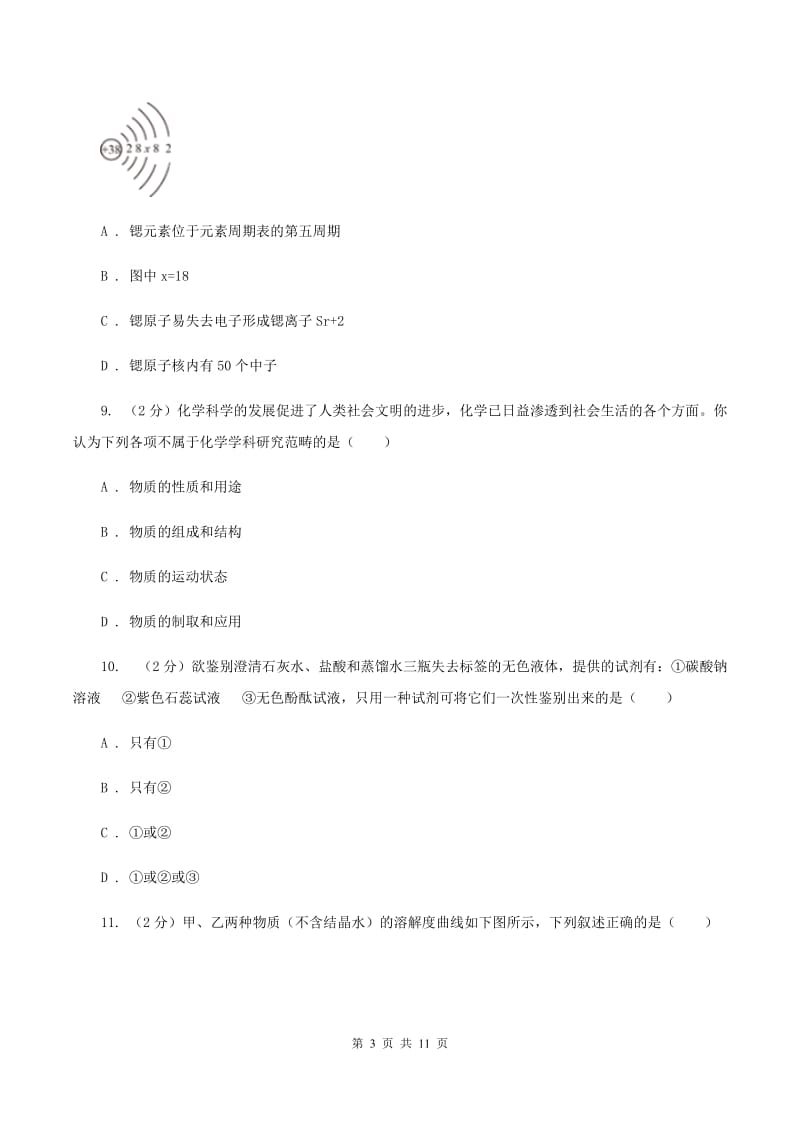 人教版2019-2020学年九年级化学中考二模考试试卷（II ）卷.doc_第3页