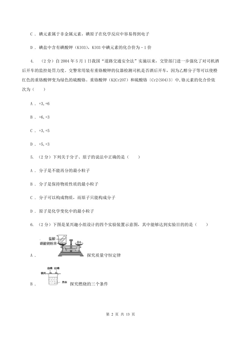 2019-2020学年九年级下学期化学期中考试试卷D卷 .doc_第2页