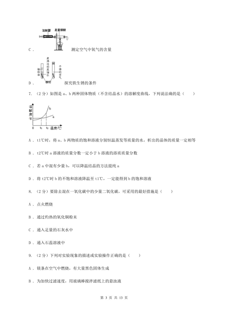 2019-2020学年九年级下学期化学期中考试试卷D卷 .doc_第3页