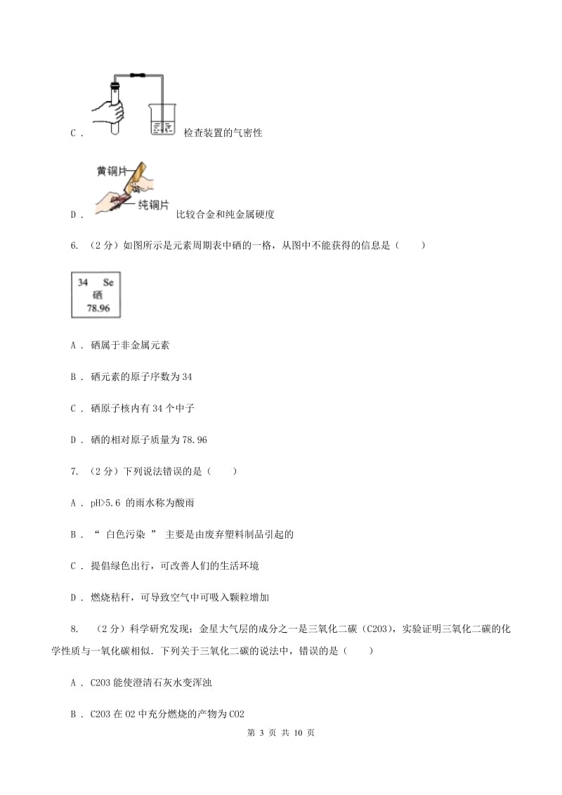 人教版2019-2020学年九年级上学期化学期中考试试卷A卷(10).doc_第3页