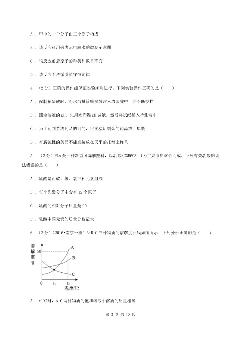 北京义教版2019-2020学年九年级化学中考一模考试试卷A卷.doc_第2页