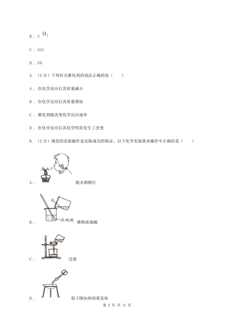 北京义教版2019-2020学年中考化学二模考试试卷（II ）卷.doc_第2页