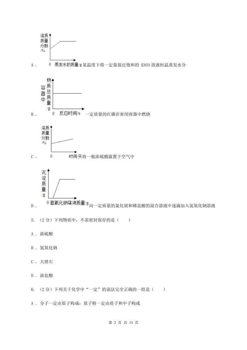 人教版中考化学试卷（I）卷.doc_第2页