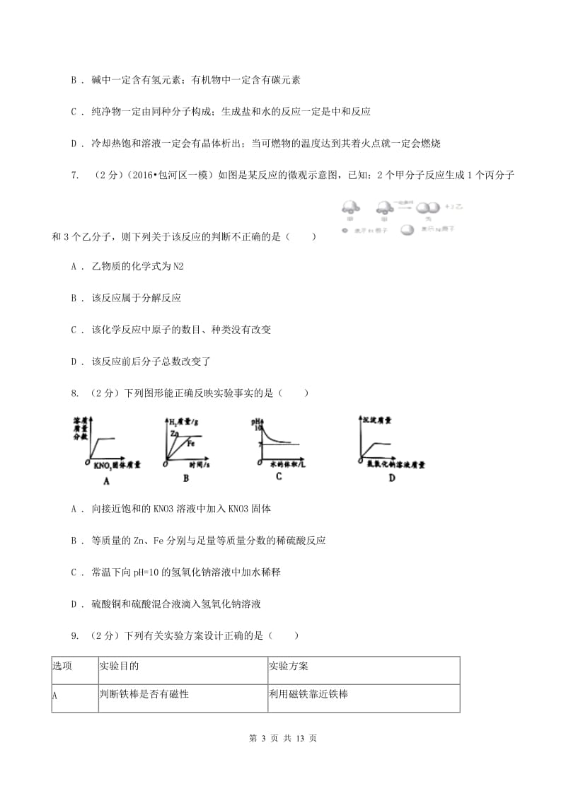 人教版中考化学试卷（I）卷.doc_第3页