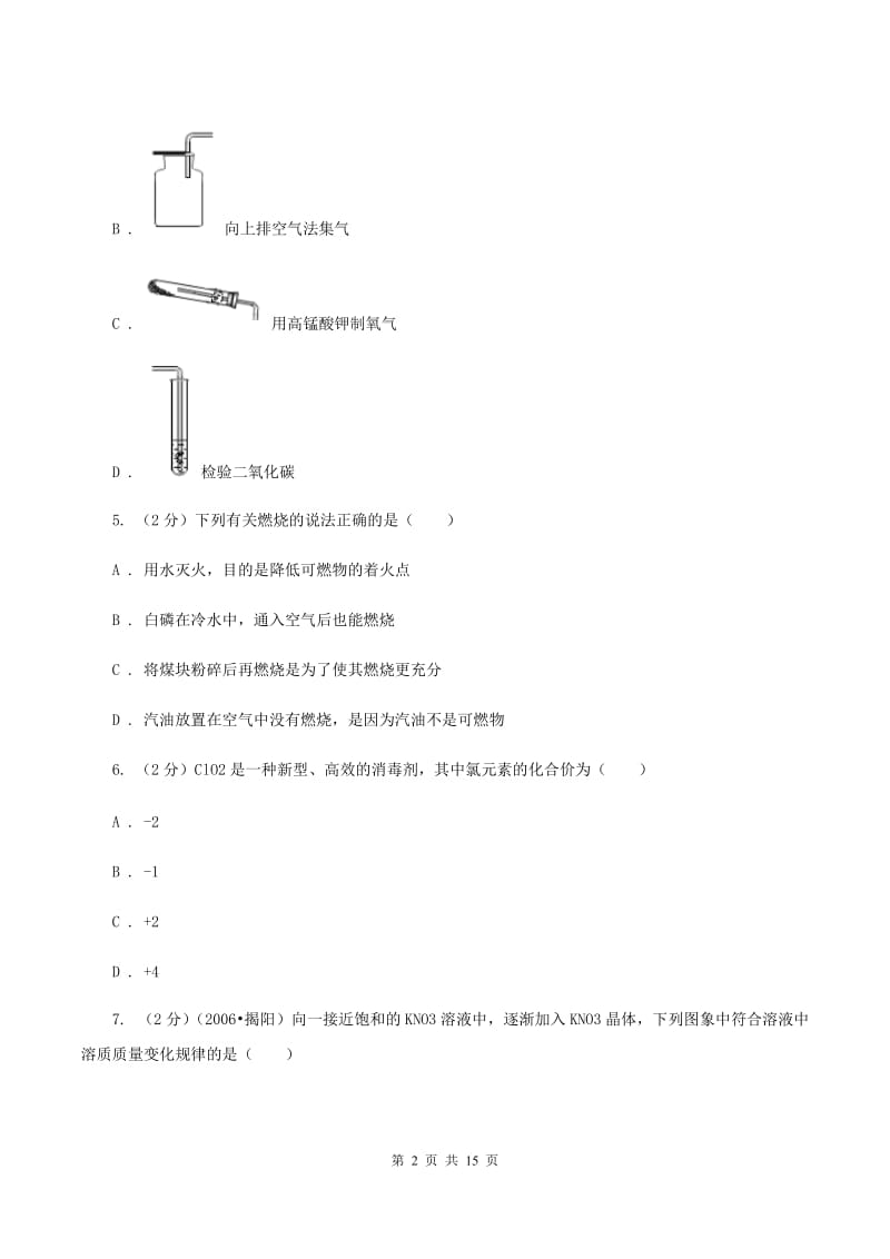 粤教版2019-2020学年九年级上学期化学12月月考试卷（I）卷 .doc_第2页