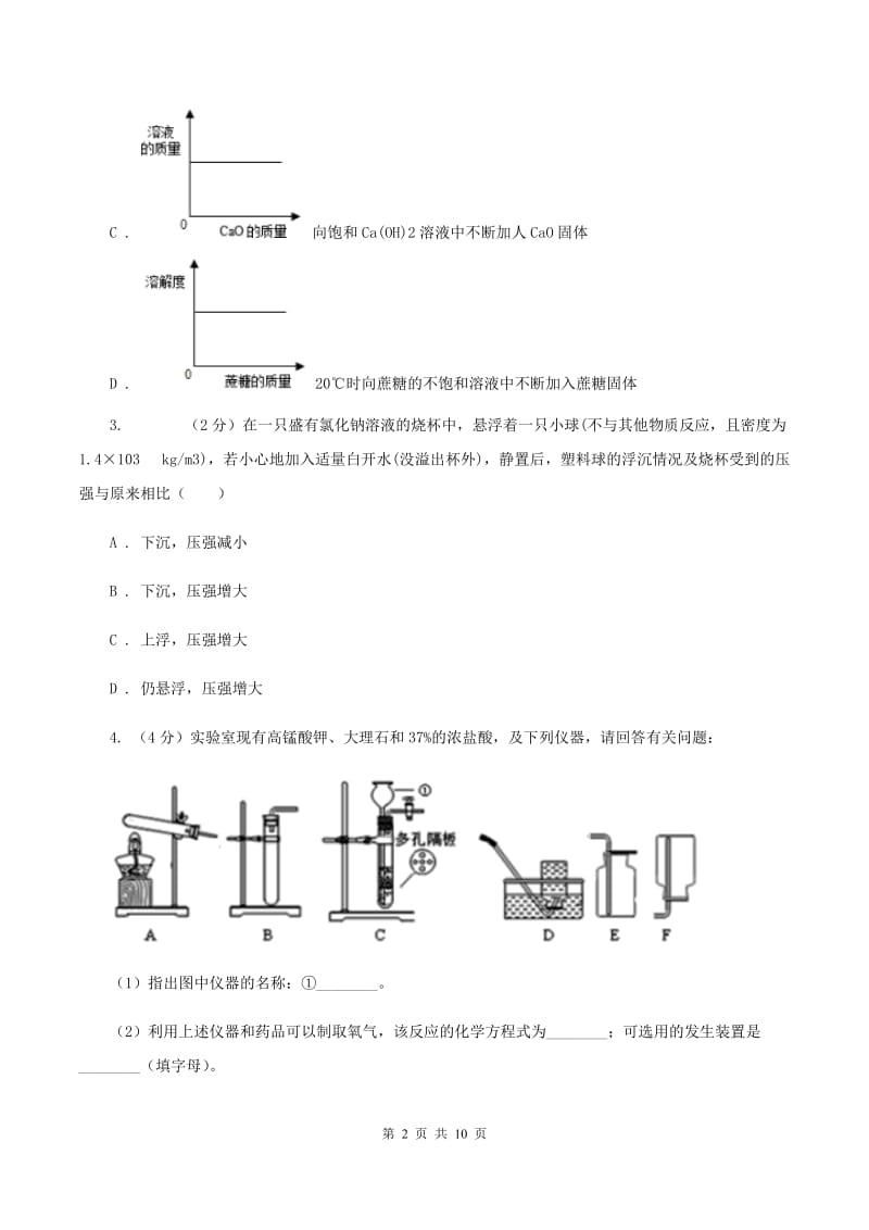 初中化学鲁教版九年级上学期 第三单元第二节 溶液组成的定量表示B卷.doc_第2页