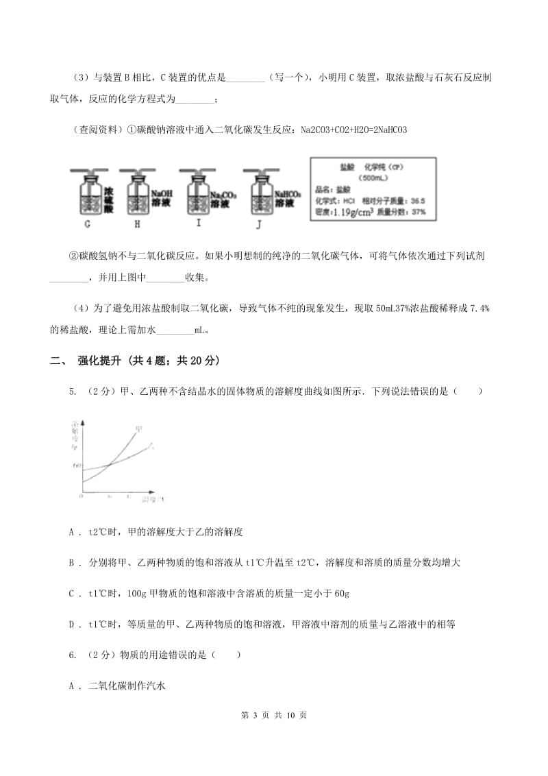 初中化学鲁教版九年级上学期 第三单元第二节 溶液组成的定量表示B卷.doc_第3页