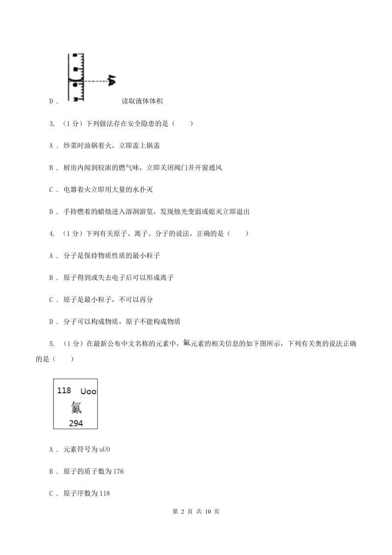 湘教版2019-2020学年九年级上学期化学12月月考试卷D卷.doc_第2页