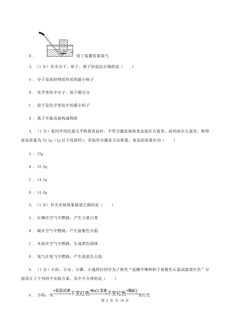 人教版九年级上学期化学期末考试试卷（I）卷(3).doc_第2页