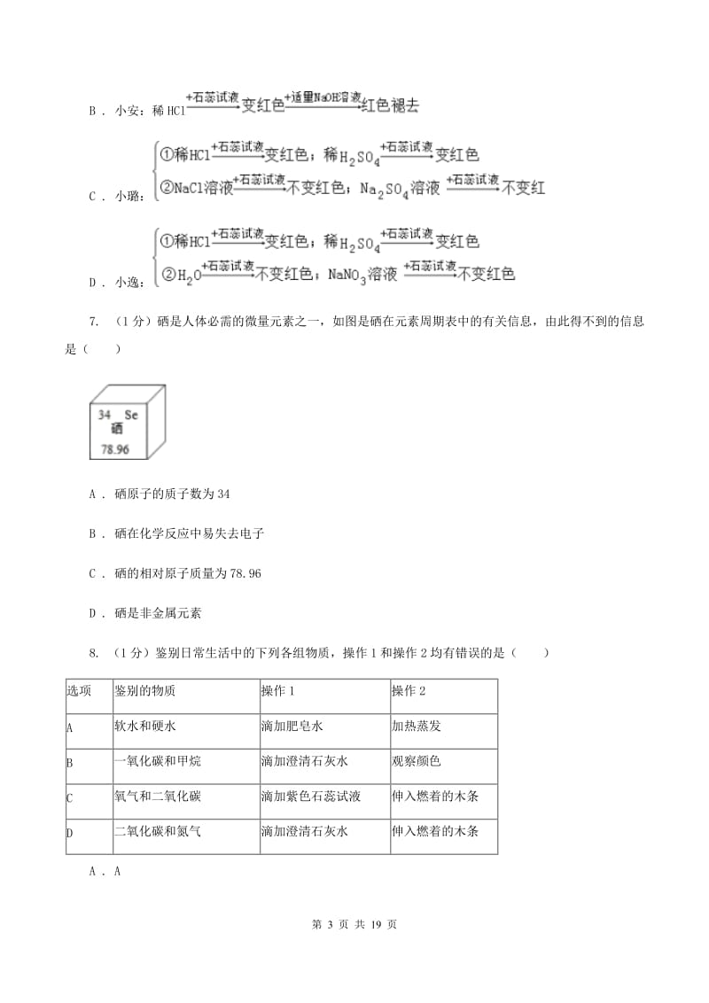 人教版九年级上学期化学期末考试试卷（I）卷(3).doc_第3页