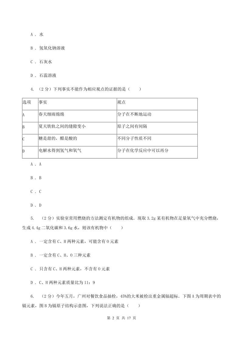 新人教版2019-2020学年中考化学模拟（5月）考试试卷D卷.doc_第2页