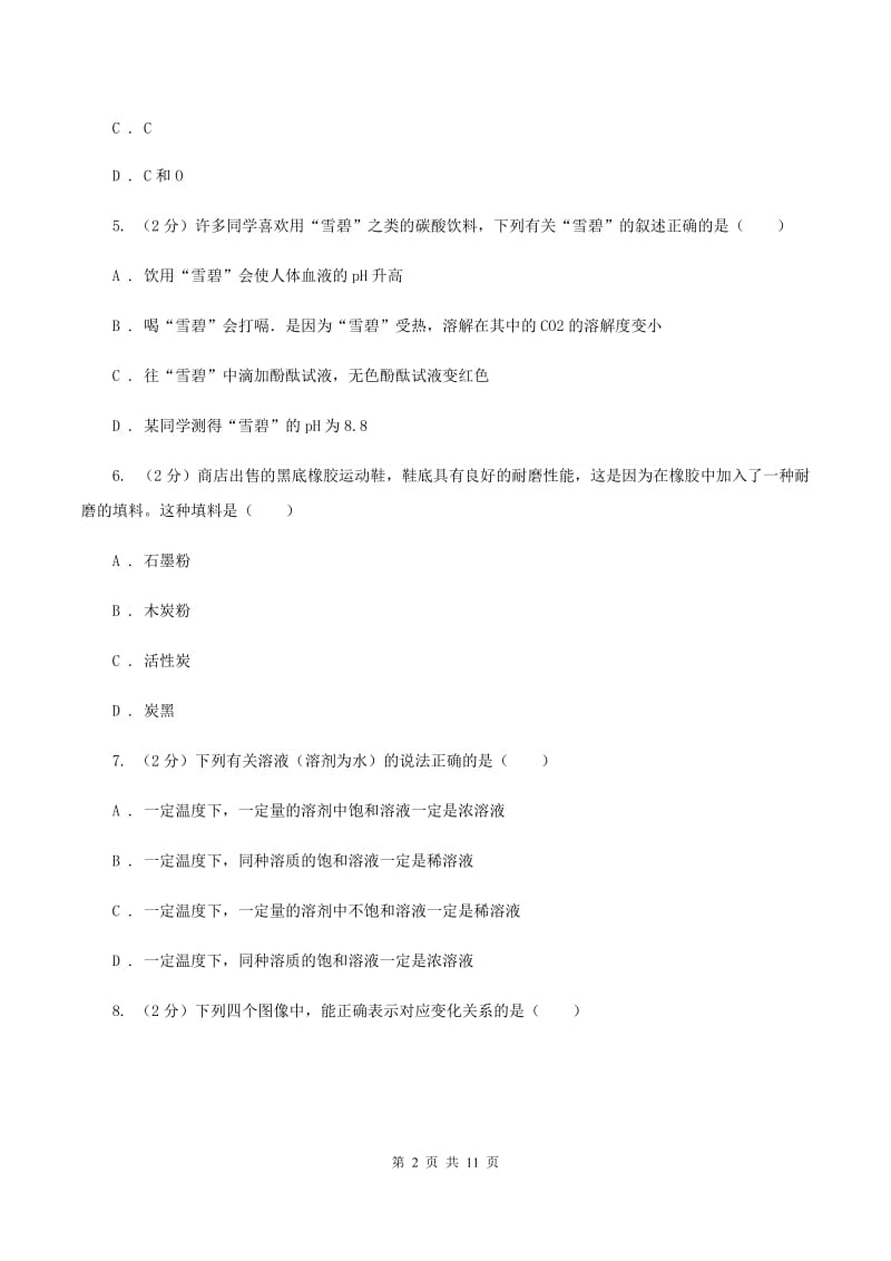 2019-2020学年九年级第一次模拟考试理科综合化学试题A卷.doc_第2页