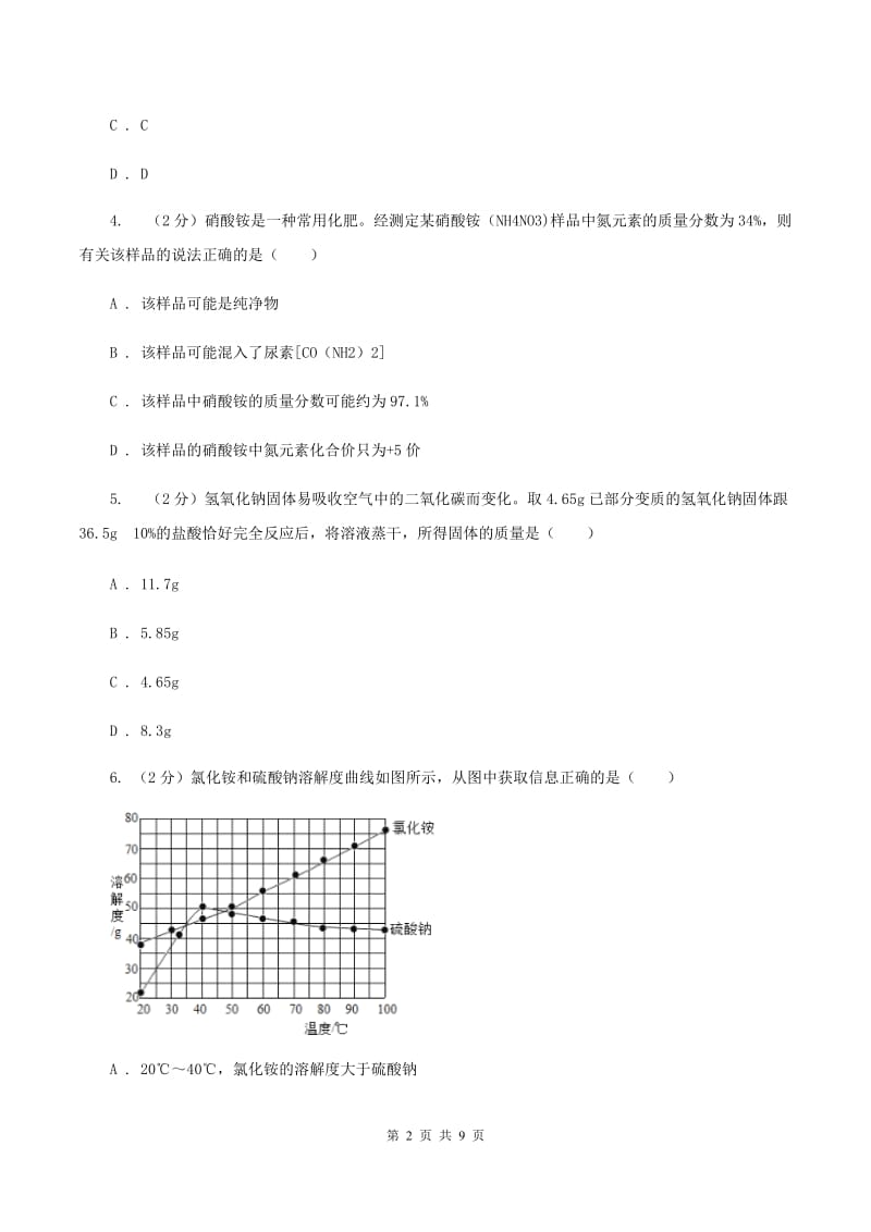 2020届中考化学预测卷（四）B卷.doc_第2页