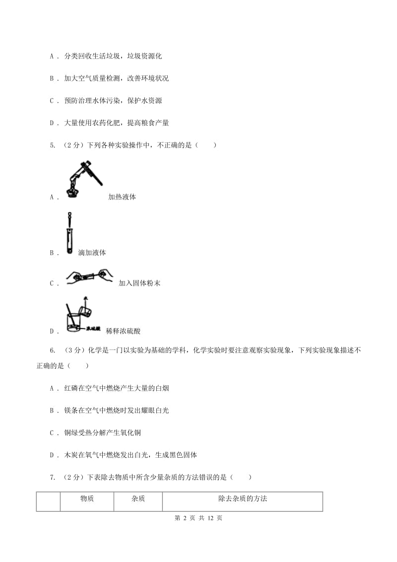 沪教版2019-2020学年山西大学附中九年级上学期期中化学试卷B卷.doc_第2页