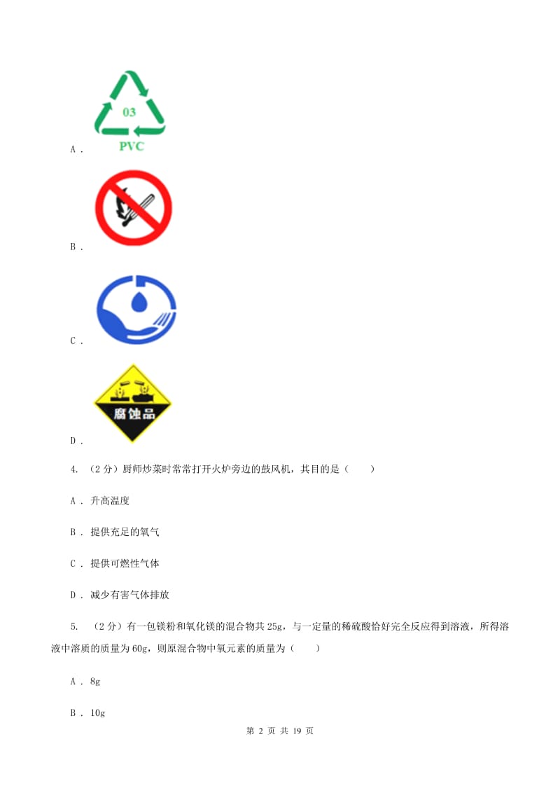 北京义教版2019-2020学年九年级上学期化学第二次月考试卷C卷.doc_第2页