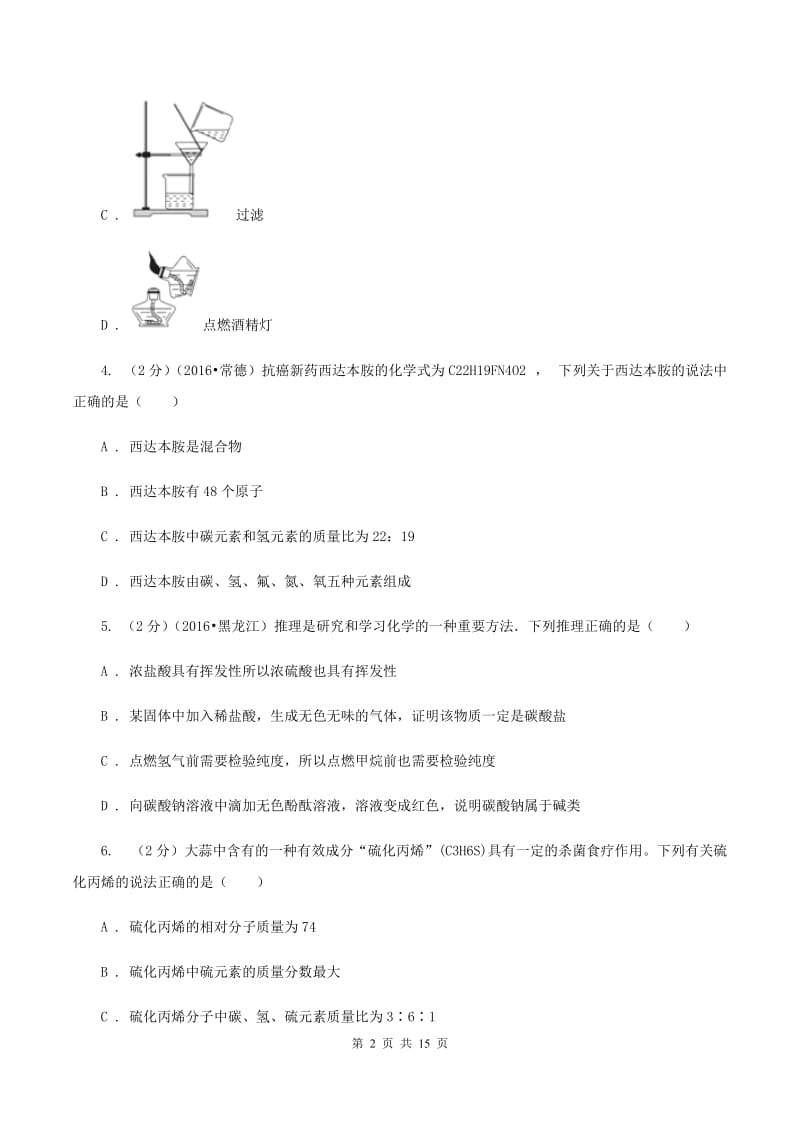 人教版中考化学预测试卷（二）A卷.doc_第2页