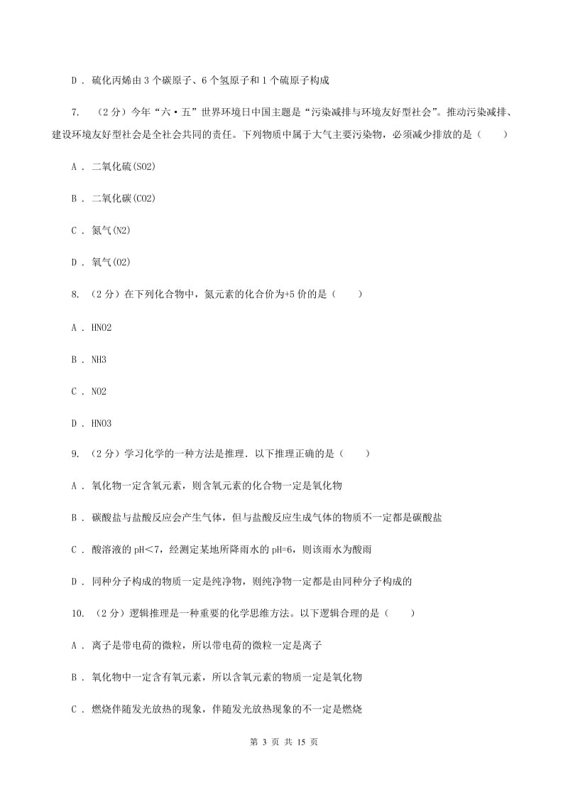 人教版中考化学预测试卷（二）A卷.doc_第3页