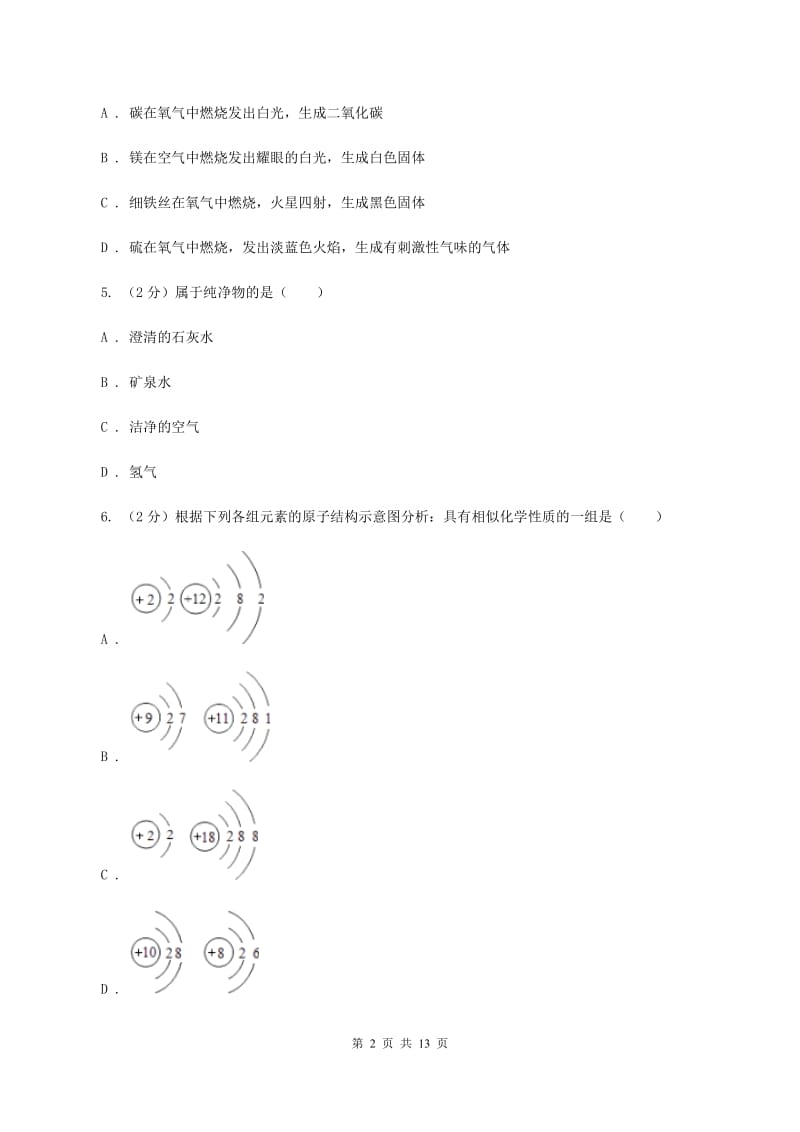 沪教版九年级上学期期中化学模拟试卷（II ）卷.doc_第2页