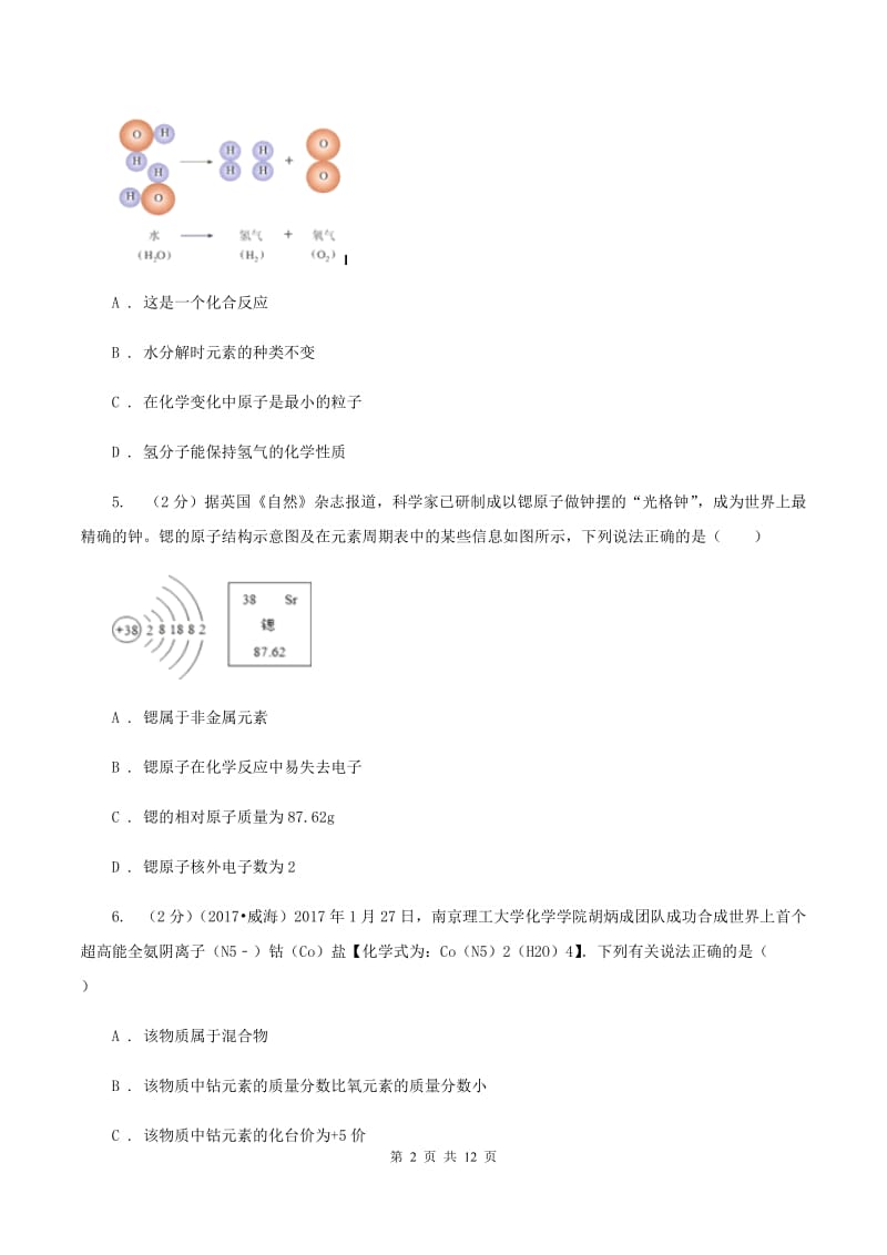 沪教版中考化学适应性试卷（I）卷.doc_第2页