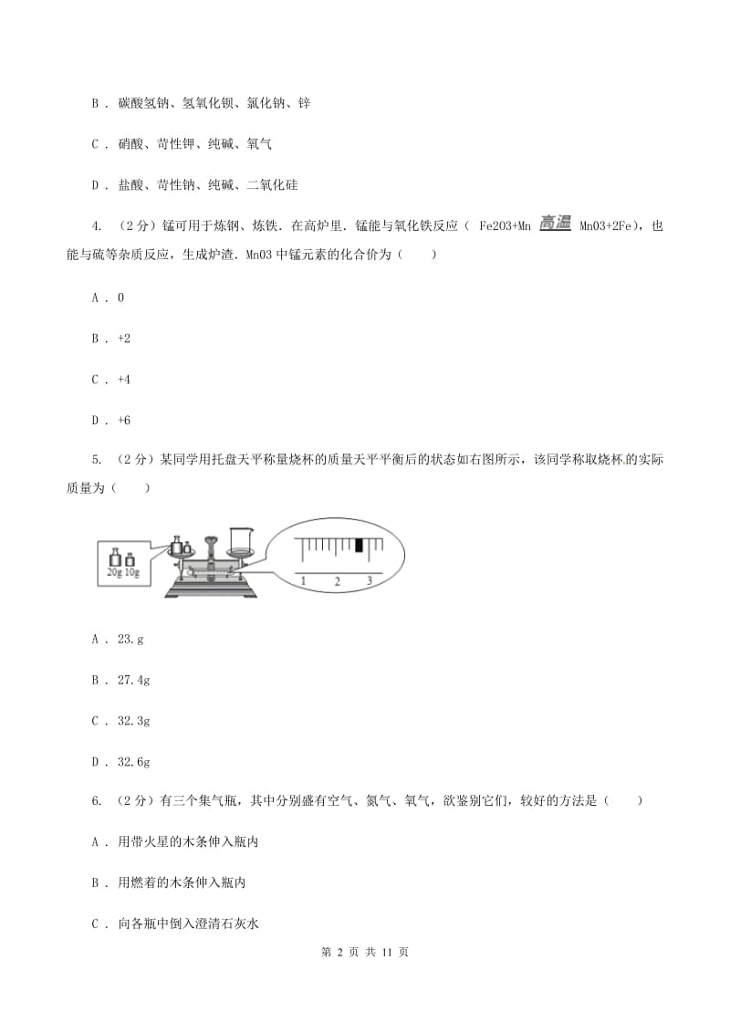 湘教版九年级上学期期中化学模拟试卷C卷.doc_第2页