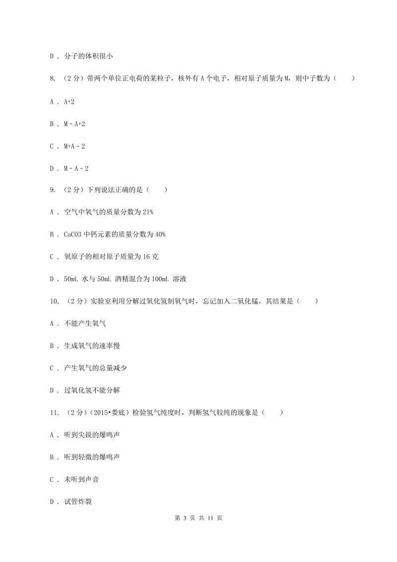 课标版2019-2020学年九年级化学上学期化学期中考试试卷（II ）卷.doc_第3页