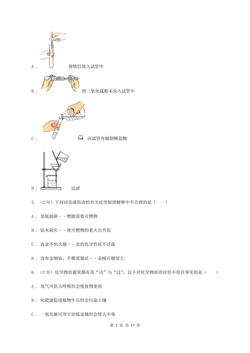 人教版中学九年级上学期期末化学试卷（I）卷.doc_第2页