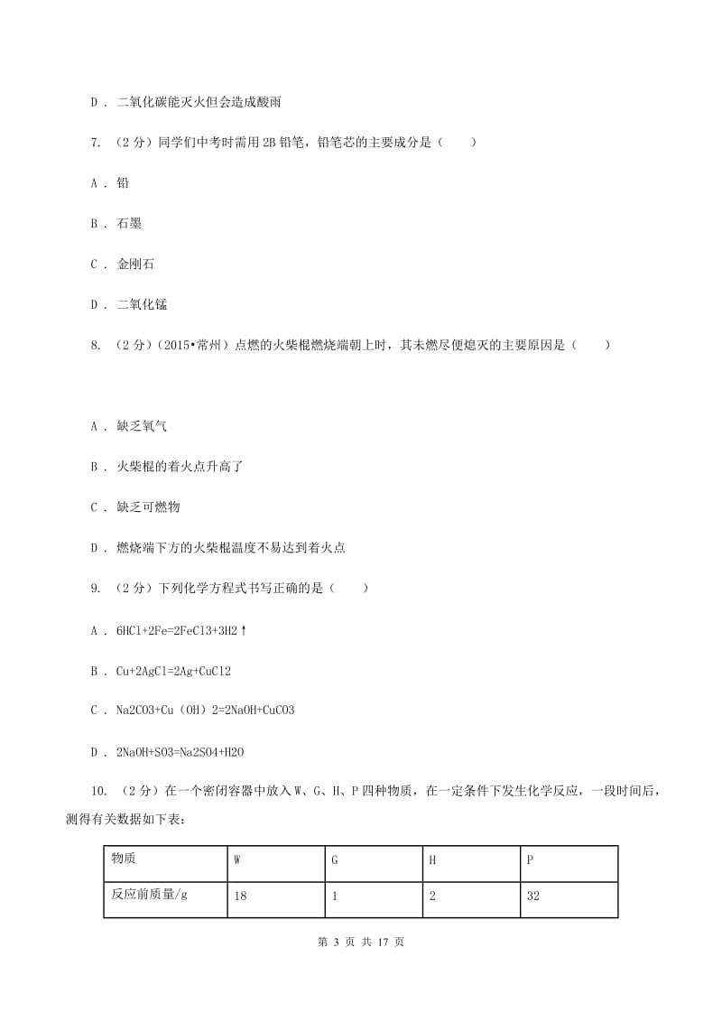 人教版中学九年级上学期期末化学试卷（I）卷.doc_第3页