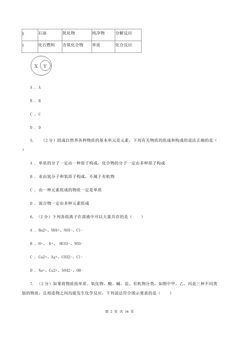 湘教版2020年中考化学一模考试试卷B卷.doc_第2页