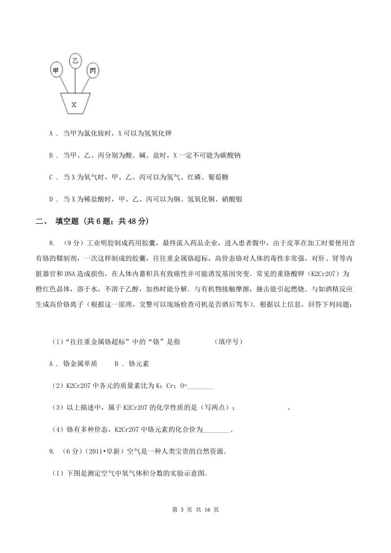 湘教版2020年中考化学一模考试试卷B卷.doc_第3页