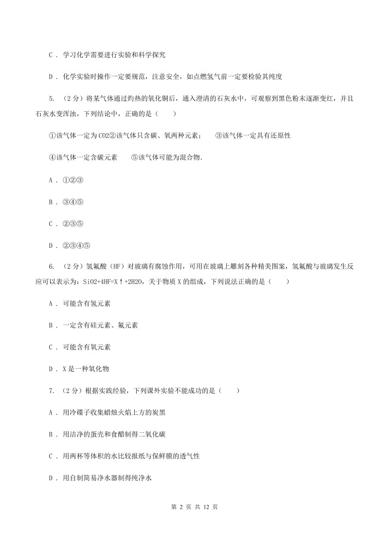 北京义教版中学九年级上学期第三次月考化学试卷D卷.doc_第2页