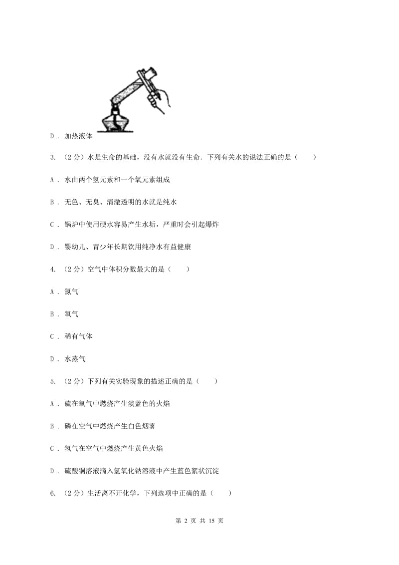 粤教版九年级上学期化学第一次月考试卷A卷 .doc_第2页