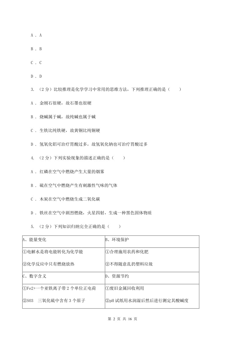 新人教版中考化学一模试卷 D卷.doc_第2页