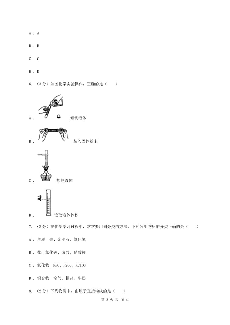 新人教版中考化学一模试卷 D卷.doc_第3页