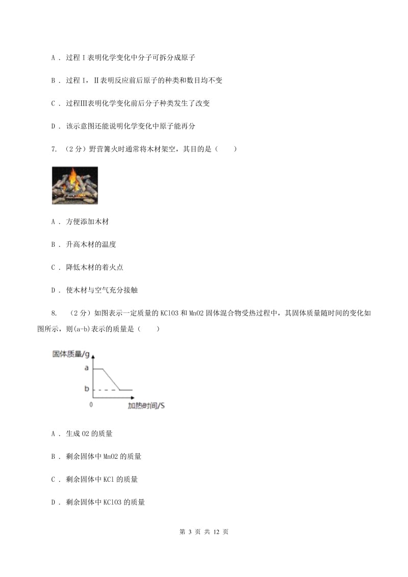 人教版九年级上册第五单元课题1 质量守恒定律 同步训练C卷.doc_第3页