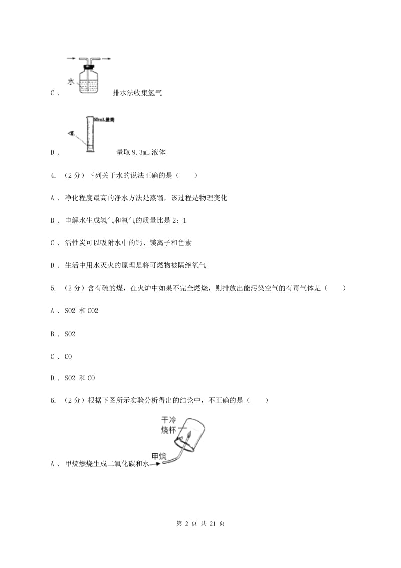 2020年中考化学试题 C卷.doc_第2页