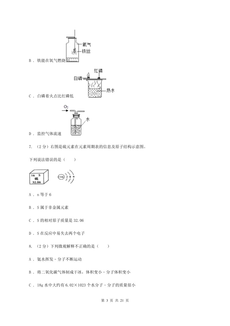 2020年中考化学试题 C卷.doc_第3页